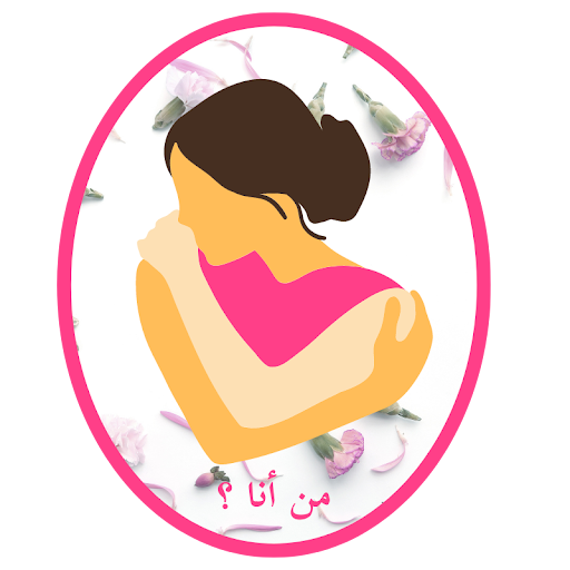 مرحبًا بك في رحلة من أنا؟